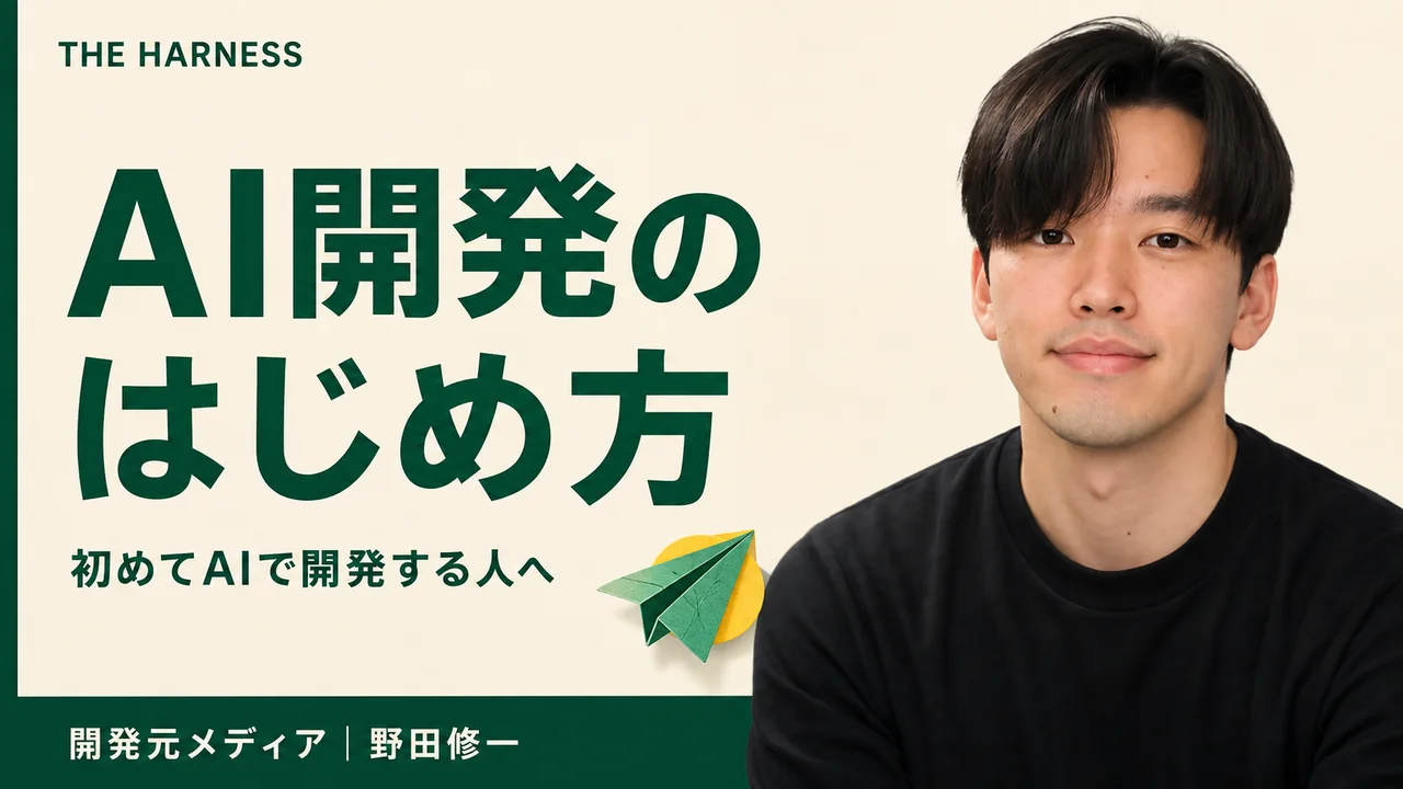 Codex・Claude Codeの始め方|Mac・Windowsの安全なセットアップ