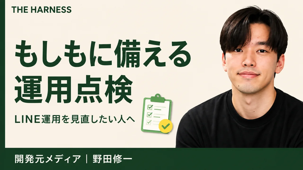LINE BAN・垢バン対策｜公式アカウント凍結の原因と予防策