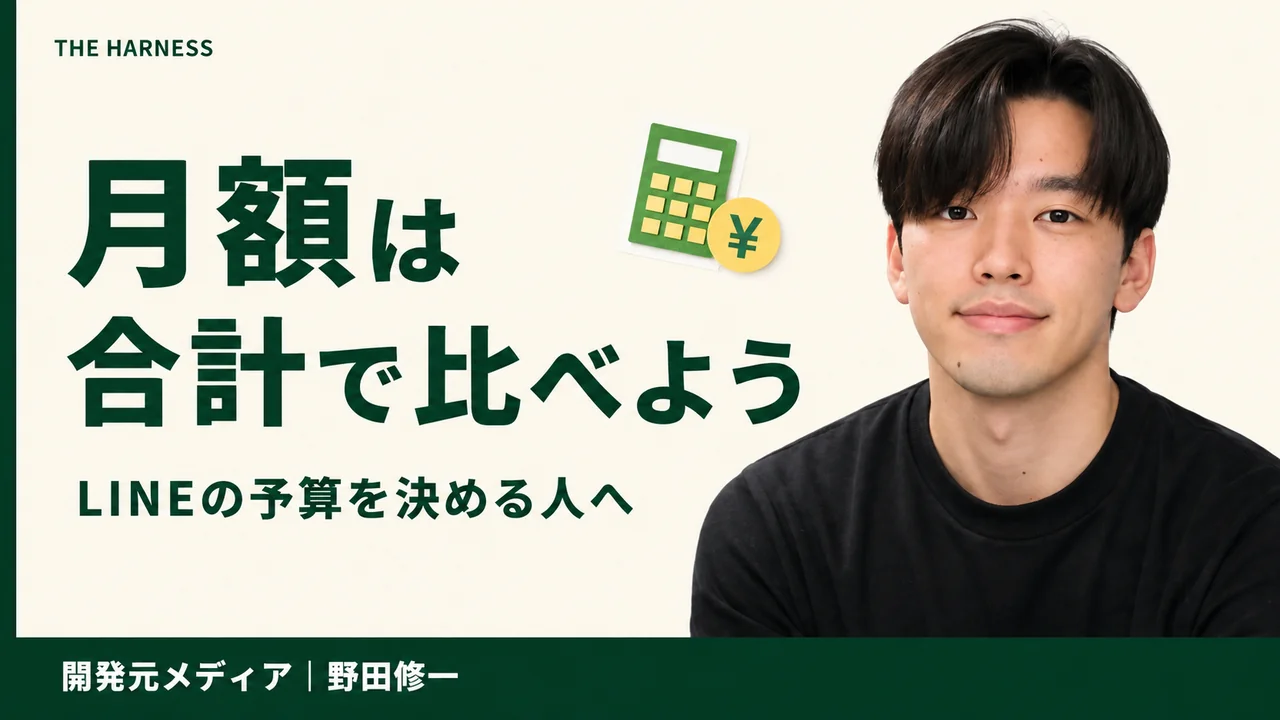 LINE 配信5,000人で月いくら？6ツールの実コストを公開料金から再計算【完全比較】