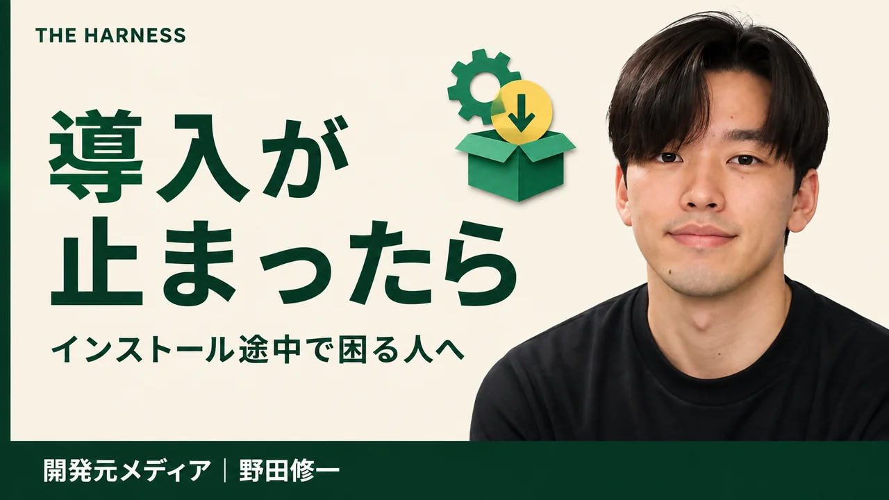 L Harnessが動かないときの切り分け｜導入・ログイン・Webhook・複数アカウント