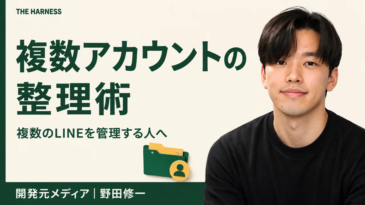 L Harnessの複数アカウント・Pool設定|IG連携までのE2E確認