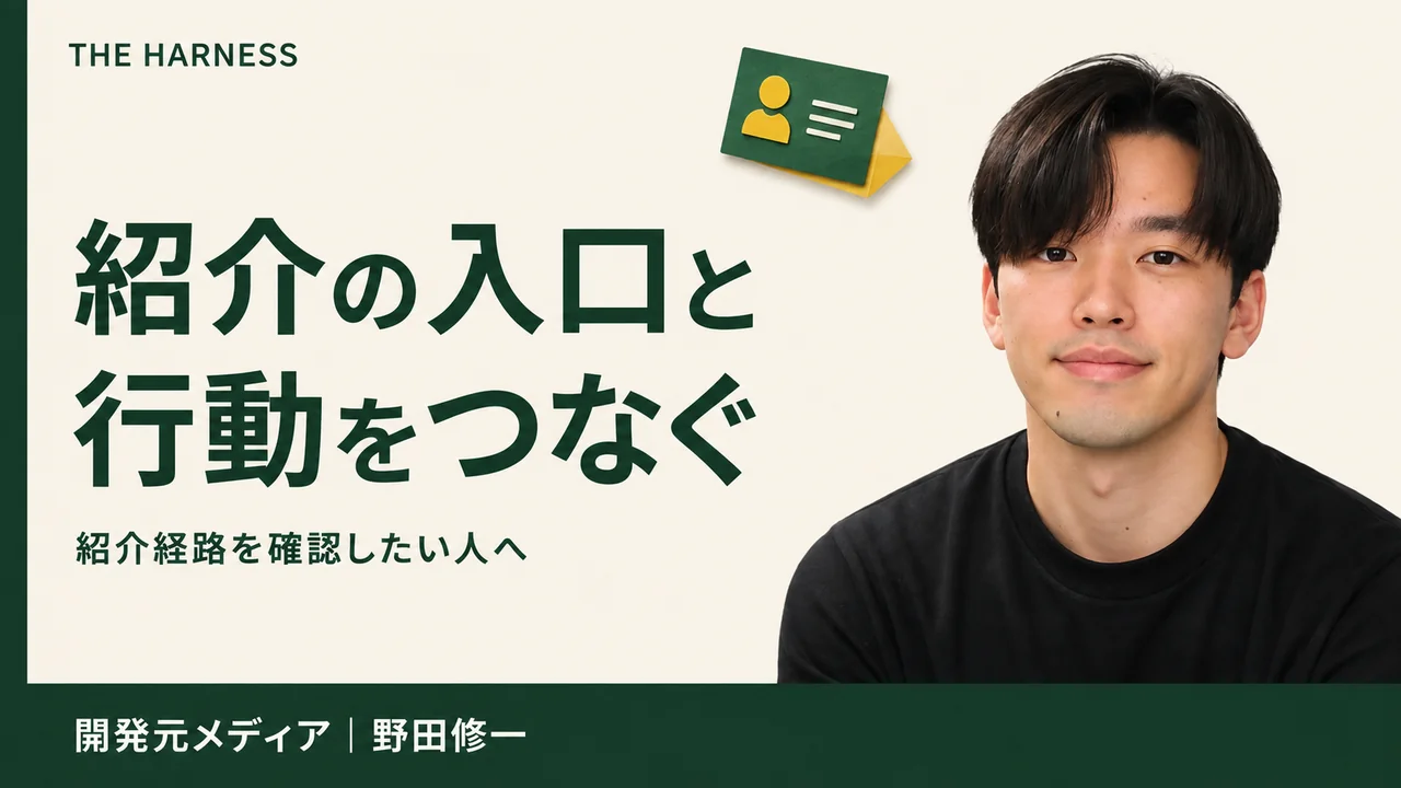 L Harnessの流入経路・トラックリンク設定｜QRとクリック計測の違い