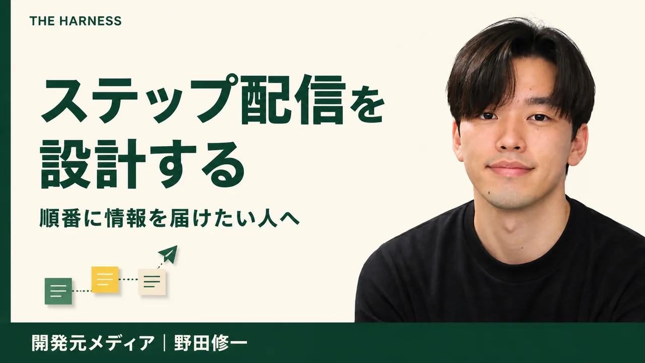 LINEでステップ配信を組む方法を徹底解説！おすすめツール6選と料金プランの選び方を初心者向けに紹介