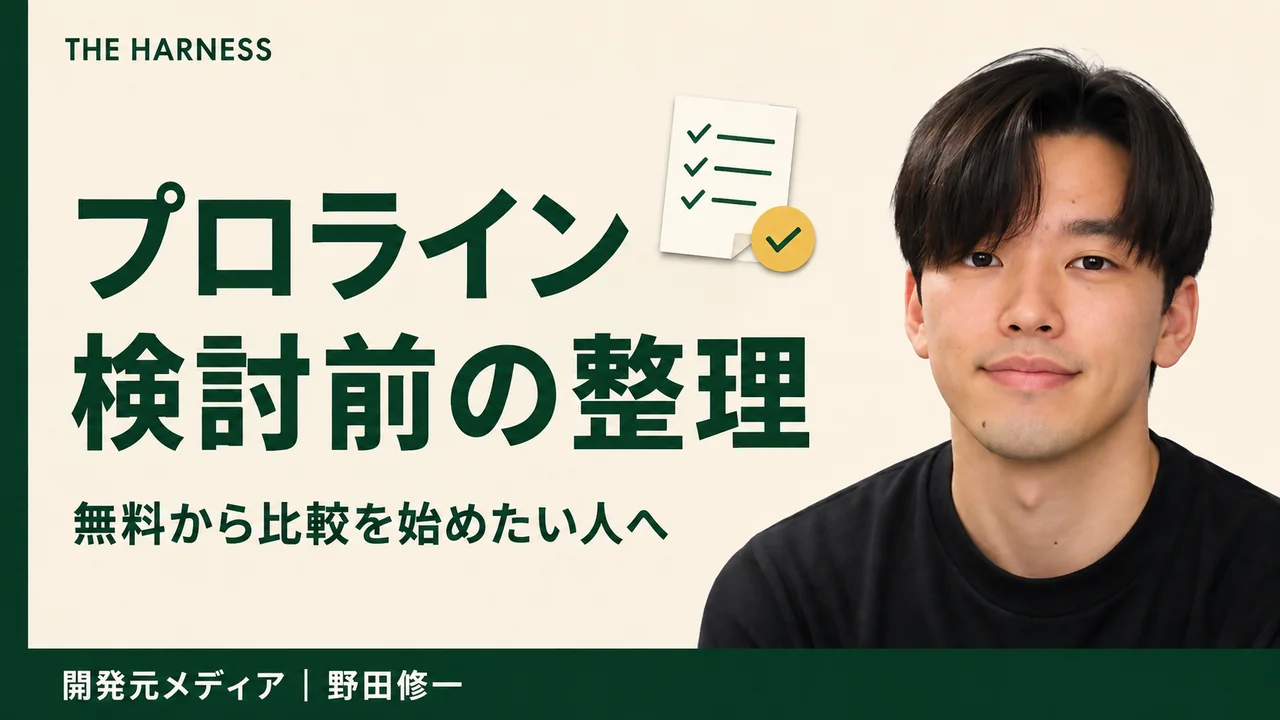 プロラインフリーの料金と評判・口コミを徹底解説！月額0円で送信無制限ツールの仕組みと注意点を紹介