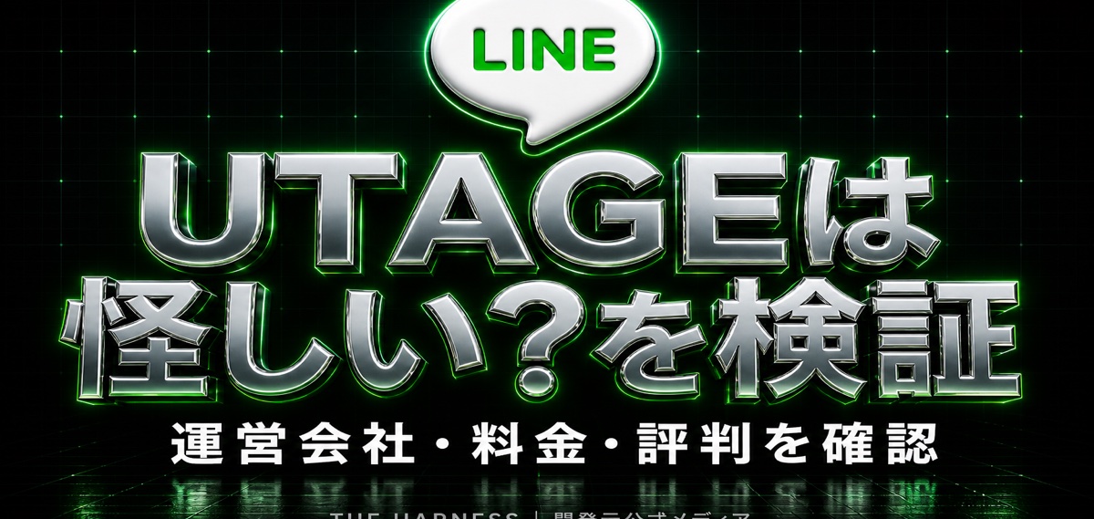 UTAGE（ウタゲ）は怪しい？運営会社・料金・評判口コミを徹底検証！オールインワンシステムの実態