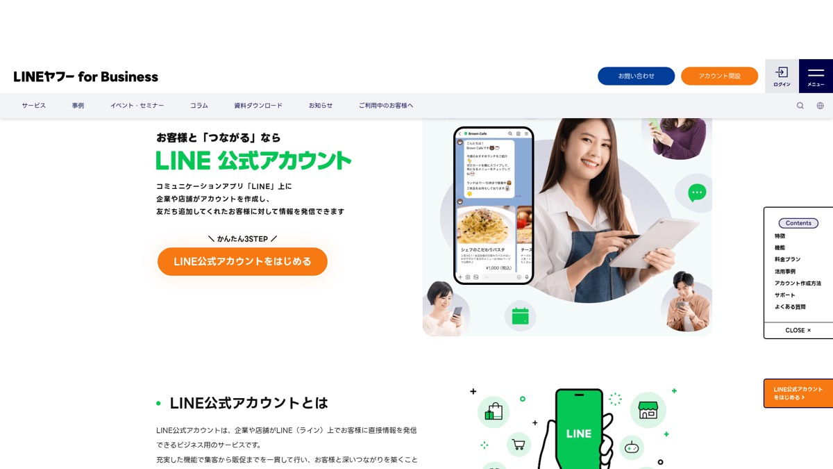 LINE公式アカウント単独 公式サイト