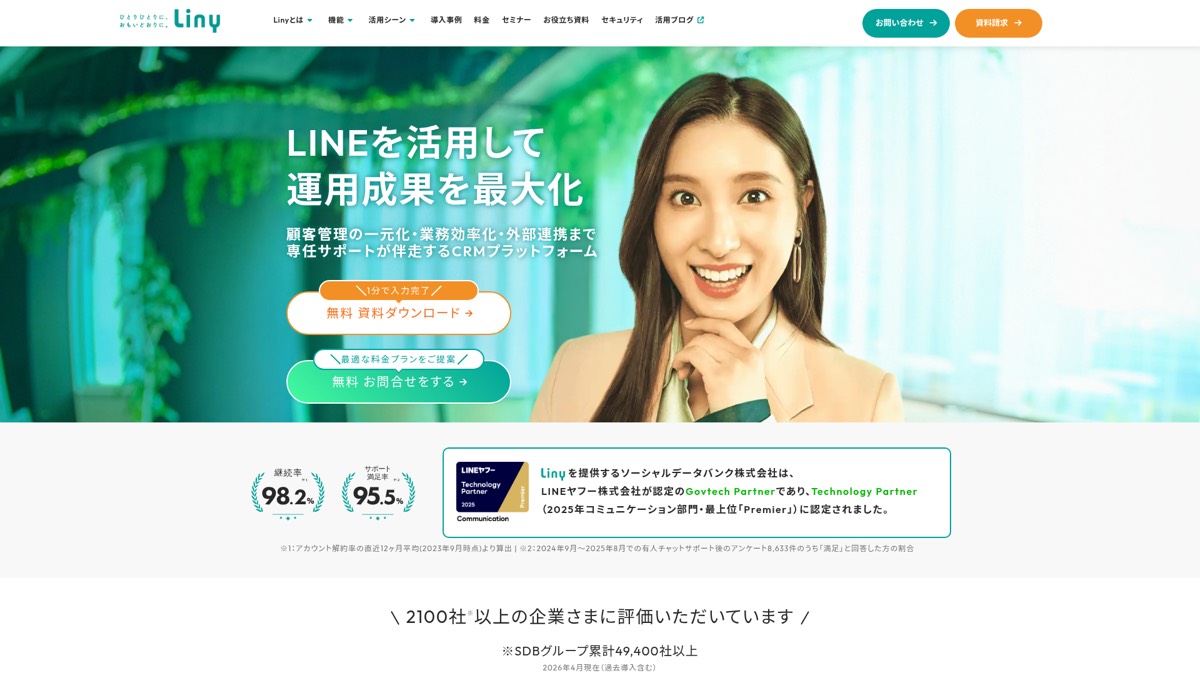 Liny 公式サイト