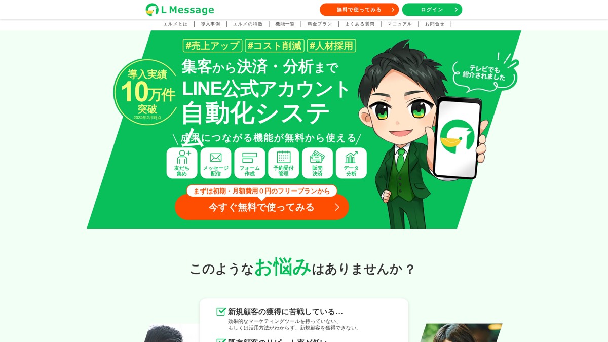 L Message 公式サイト