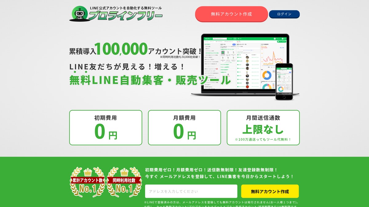 プロラインフリー 公式サイト