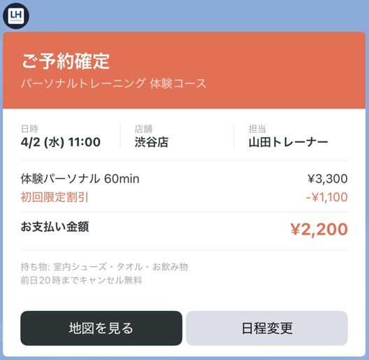 予約確定