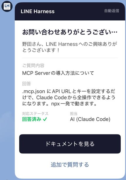 AI自動返信